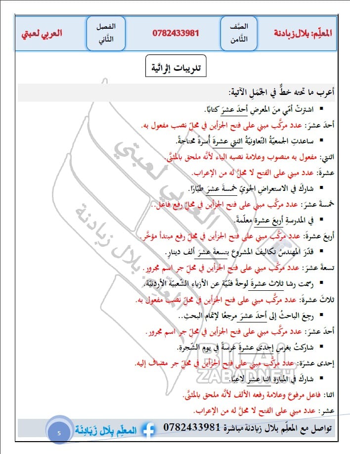 MjMzMzc1MC42MjM5 بالصور شرح وحدة الاعداد المركبة مادة اللغ العربية للصف الثامن الفصل الثاني 2024